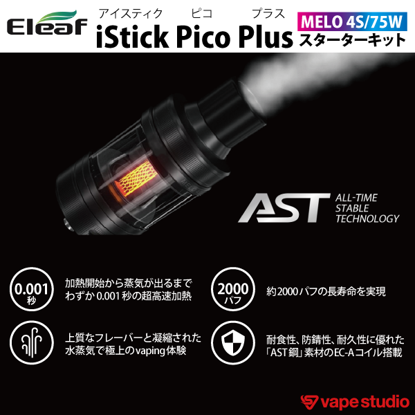 【保証期間6ヶ月】Eleaf iStick Pico Plus (ピコ プラス) スターターキット