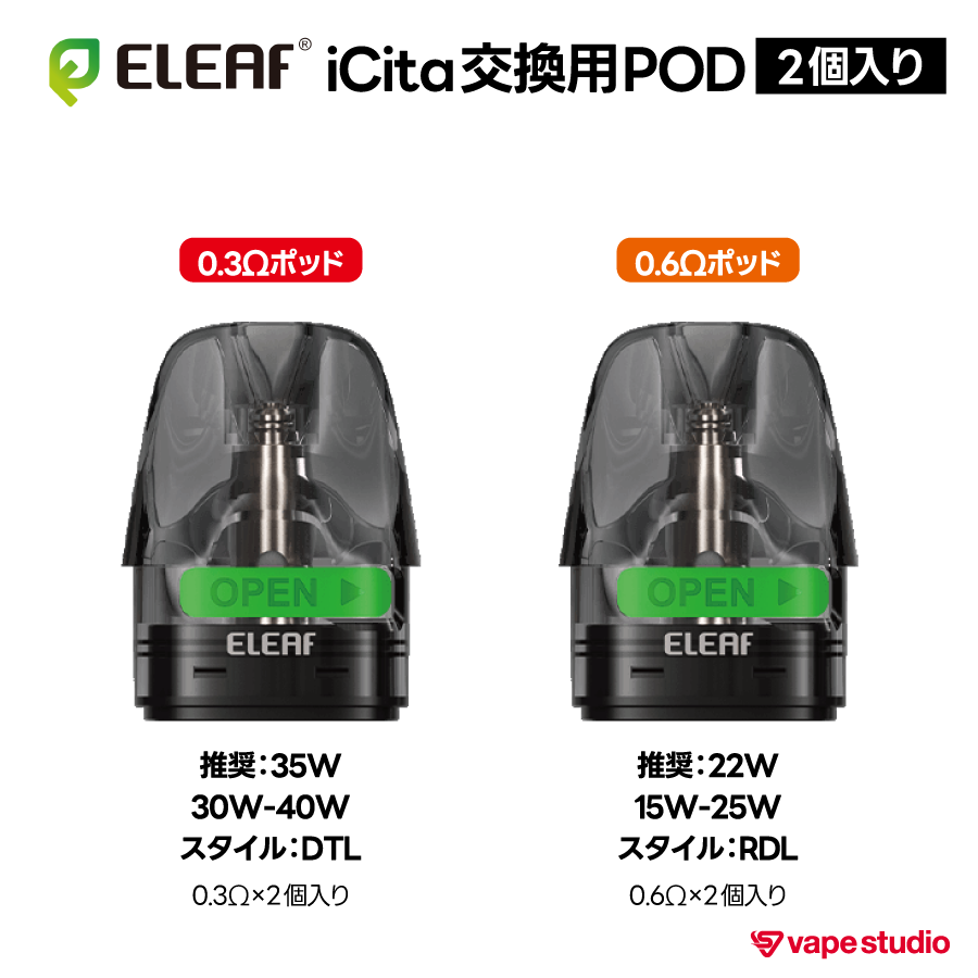 【iCita対応】Eleaf iCita 交換用ポッド(0.3ohm/0.6ohm)｜2個入り